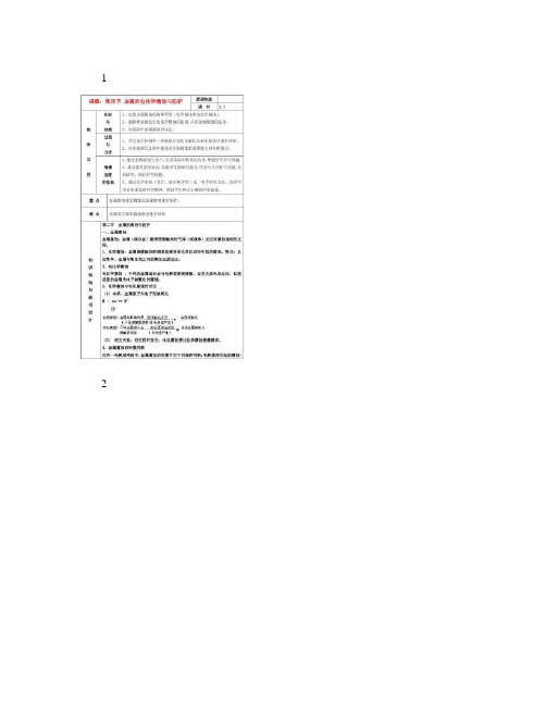 高中化学 第四节 金属的电化学腐蚀与防护教案 新人教版选修4.