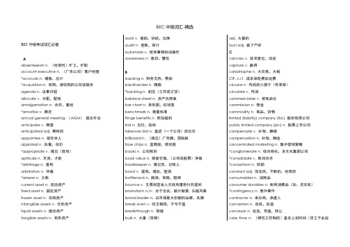 (完整word版)新编剑桥商务英语中级词汇-精选