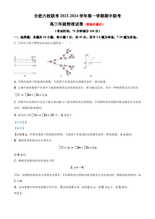 安徽省合肥市2023-2024学年高三上学期期中联考物理试题含解析