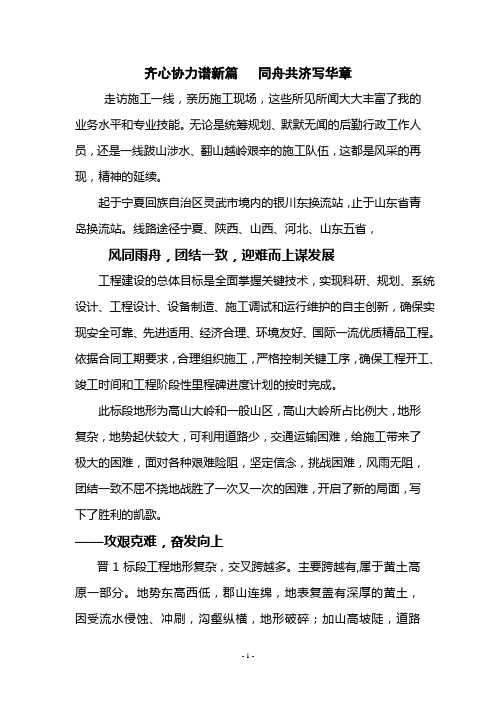 齐心协力谱新篇   同舟共济写华章 Microsoft Word 文档 (2)