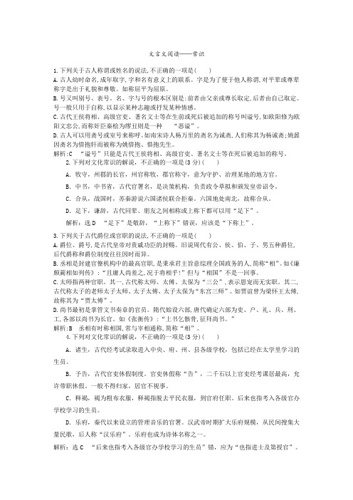 2019届高考语文一轮复习核心突破: 文言文阅读 常识
