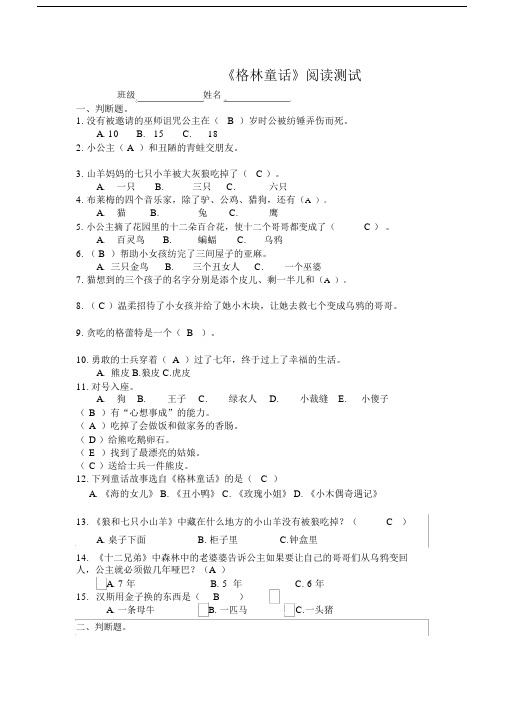 (word完整版)《格林童话》测试题含答案,推荐文档.docx