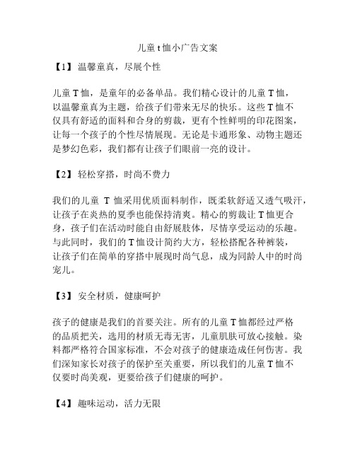 儿童t恤小广告文案