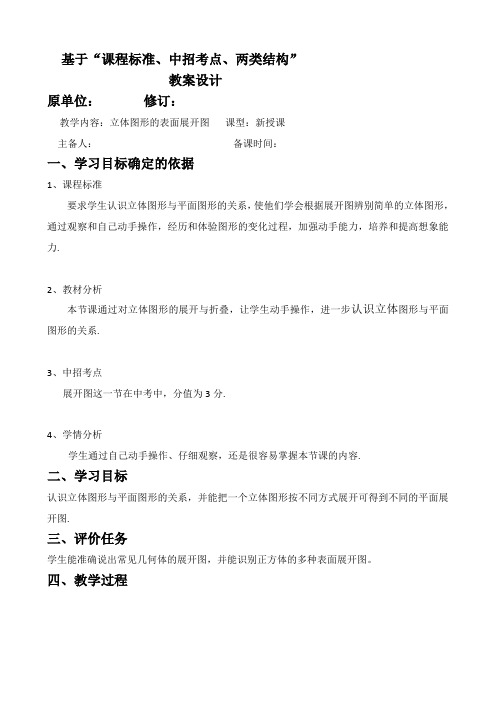 立体图形的表面展开图教案教学设计