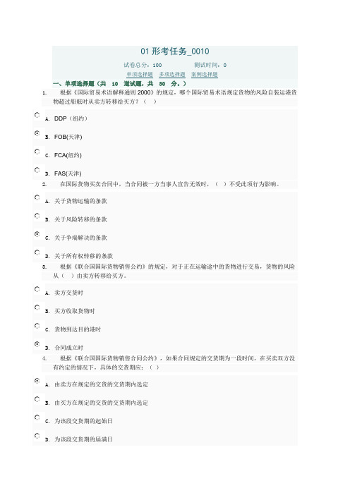 国际经济法形考答案0110,0210