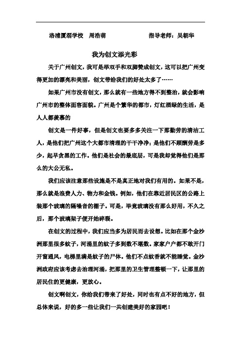 我为创文添光彩