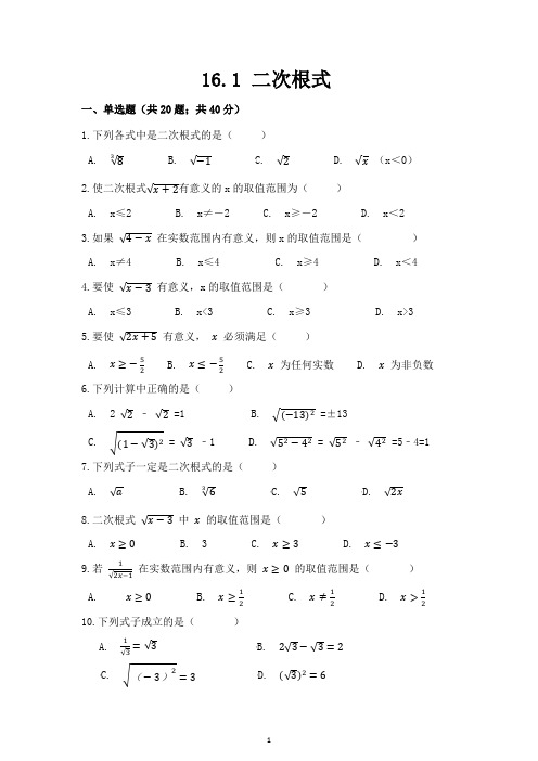 16.1 《二次根式》测试题练习题常考题试卷及答案