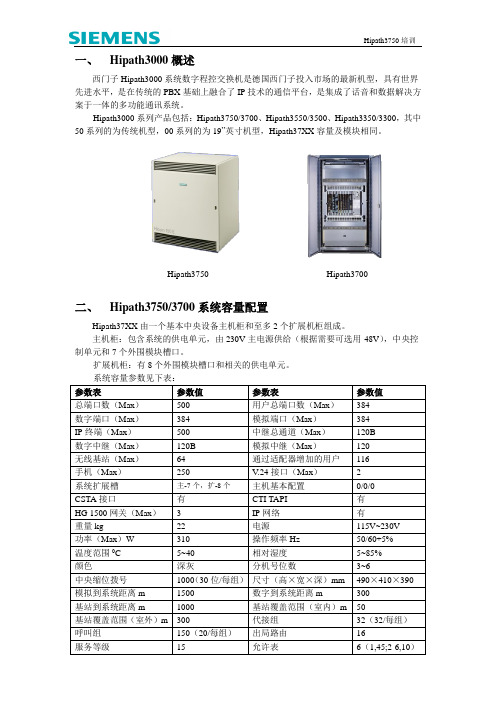 hipath 3000安装和概述