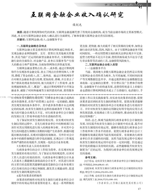 互联网金融企业收入确认研究