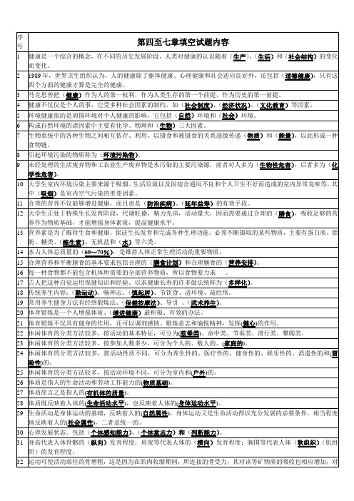 河北工业大学大二体育考试题库