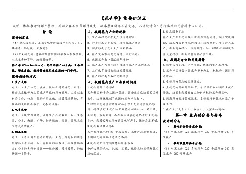 《花卉学》重要知识点