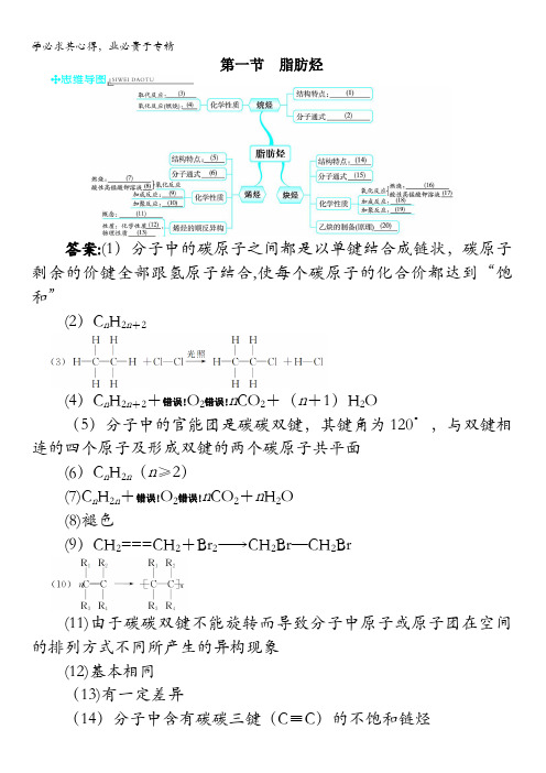 化学选修5学案第二章第一节脂肪烃含解析