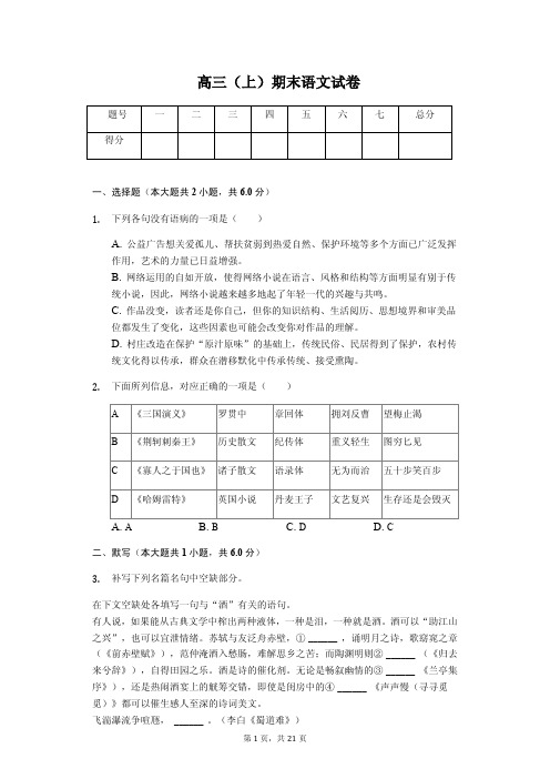 天津市滨海七所重点学校高三(上)期末语文试卷 