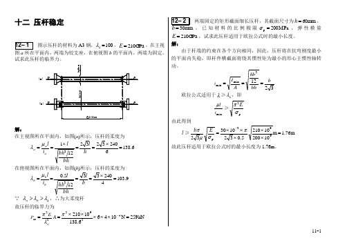 工程力学部分习题