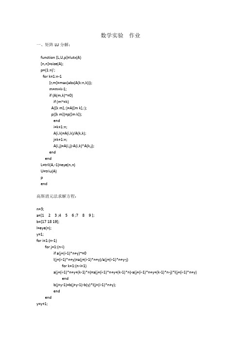 LU分解高斯消元列主元高斯消元matlab代码