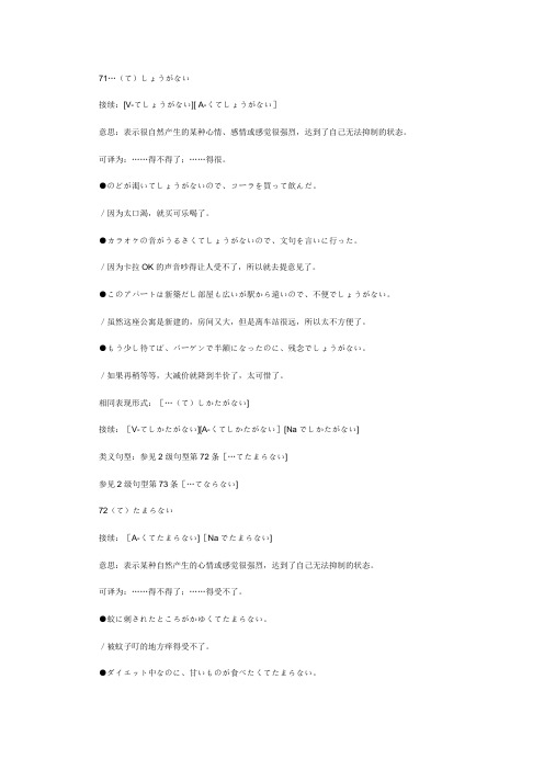 日语2级惯用语法句型170个 (15)