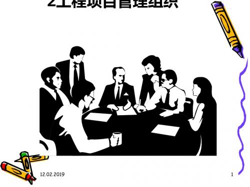工程项目管理组织基本原理与组织结构概述(共 70张PPT)