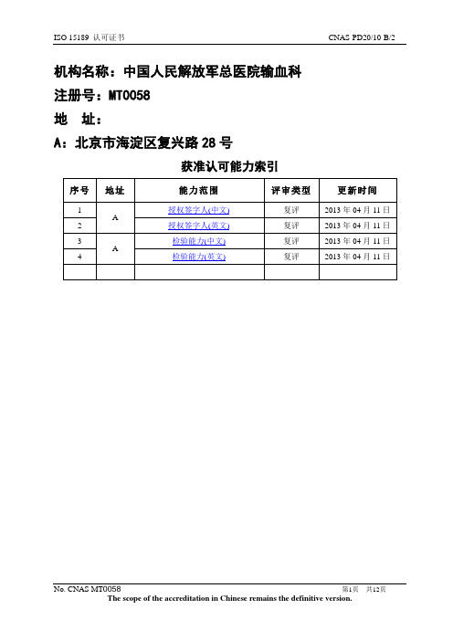 301医院ISO15189认可证书