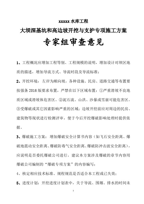 深基坑开挖与支护方案审查意见汇总及施工单位整改回复