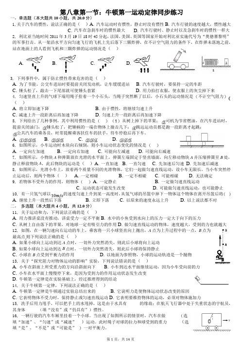 第八章第一节：牛顿第一运动定律-同步练习卷+答案解析