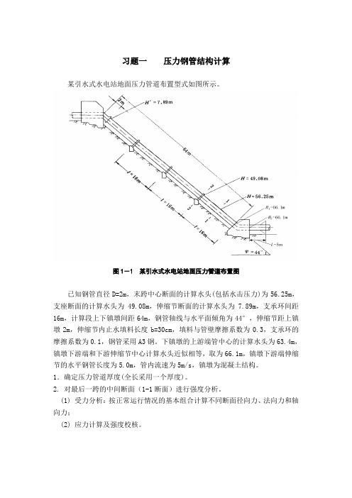 水电站建筑物习题集