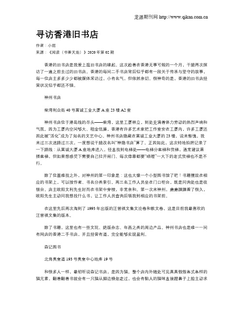 寻访香港旧书店