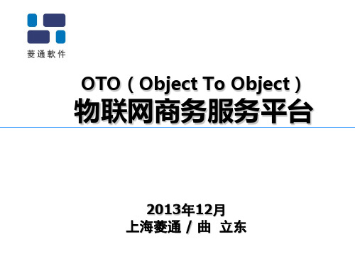 OTO物联网商务平台