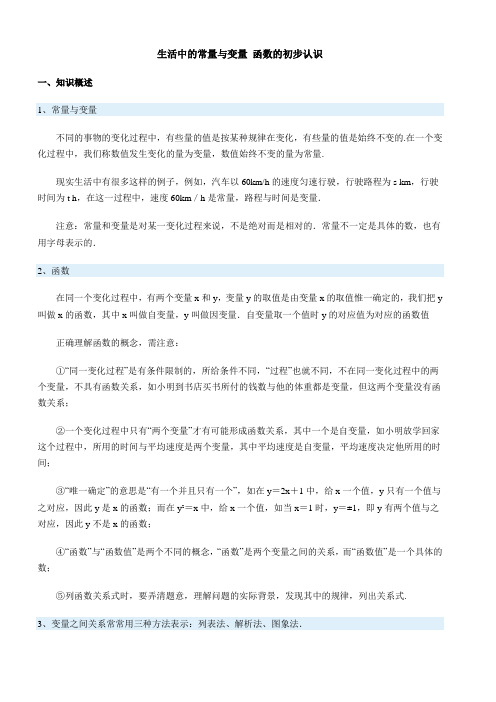 12生活中的常量与变量 函数的初步认识