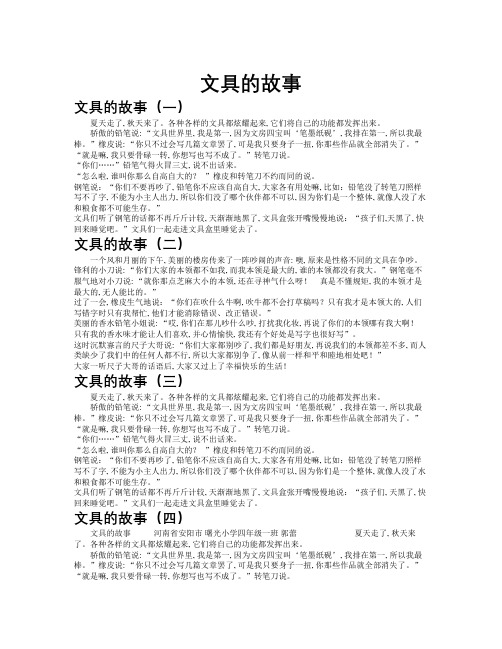 文具的故事作文共九篇