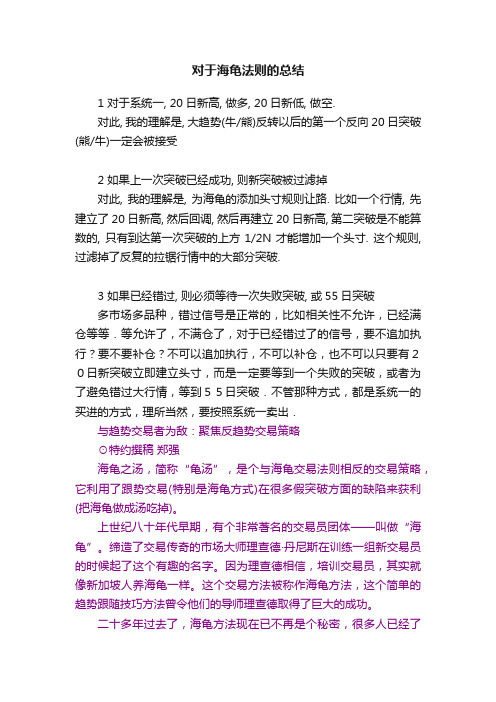 对于海龟法则的总结