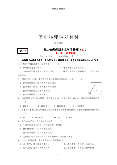 人教版高中物理必修二高二假期自主学习检测(17).docx