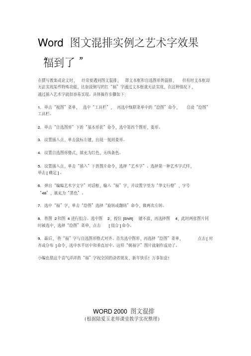 Word图文混排实例之艺术字效果.pdf