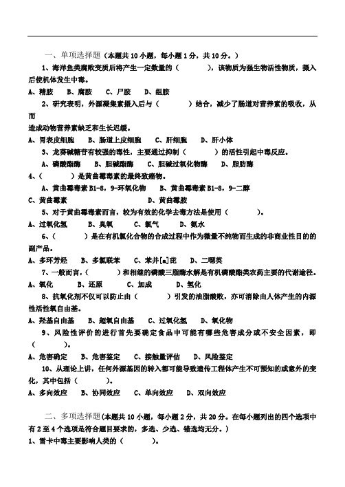 食品毒理学第3阶段测试题