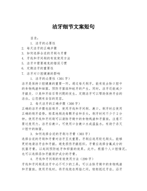 洁牙细节文案短句