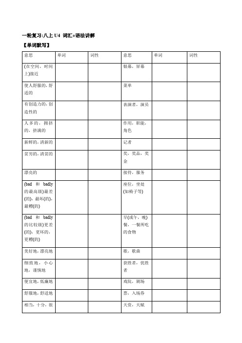 八年级上册Unit 4 (词汇+语法讲解)2021届人教版英语中考一轮复习