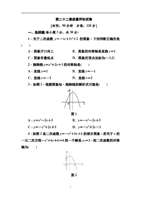 人教版九年级数学上册第22章：二次函数  质量评估试卷(含答案)