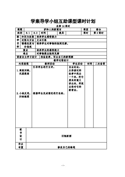 驴和人的新寓言14