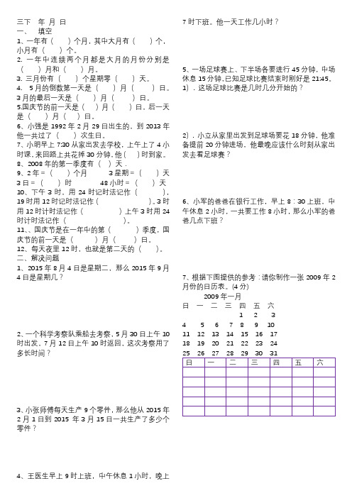 人教版三年级下册数学   年月日试题