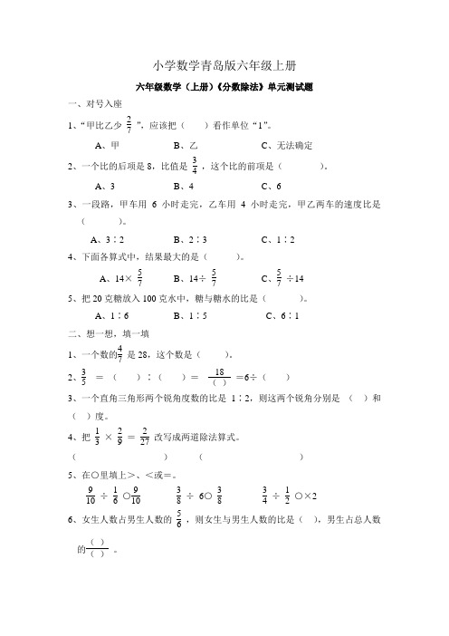 实用小学数学青岛版六年级上册《分数除法》单元测试题