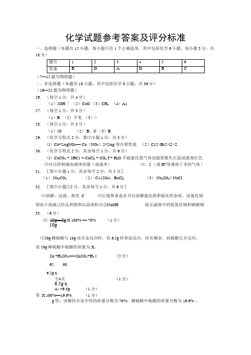 化学试题参考答案及评分标准.doc