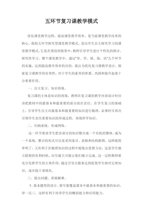 复习课教学模式