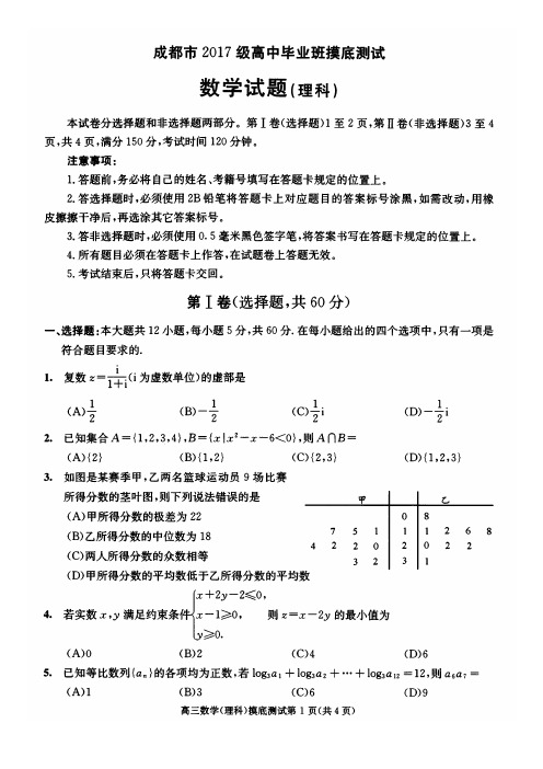2019年7月8日四川省成都市高2020届高2017级零诊高二下期期末摸底理科文科数学试题及参考答案汇编