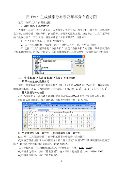 频数分布图的做法(宏法)