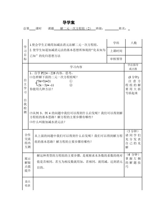 7.2解二元一次方程组(2)导学案