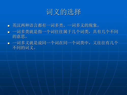 科技英语翻译的基本方法和技巧