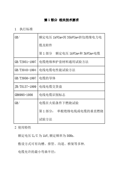 电缆技术要求