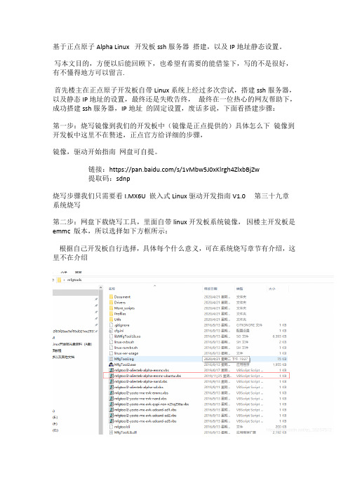 正点linux开发板SSH-Server环境搭建