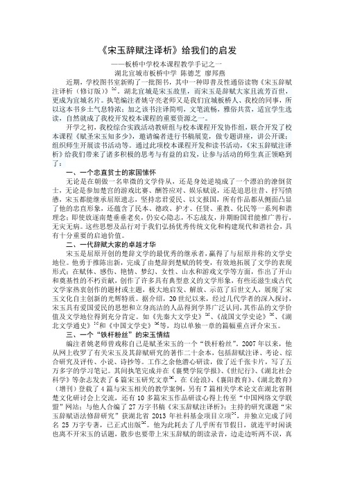 《宋玉辞赋注译析》给我们的启发