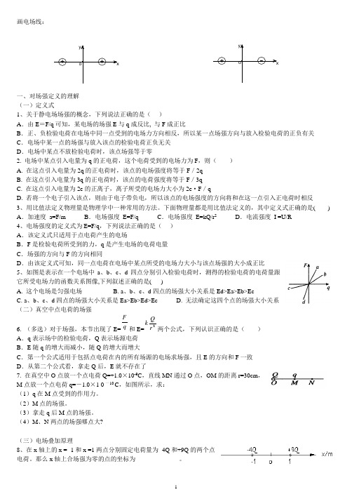 3-1电场强度习题精编(带答案)