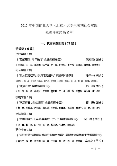 2012年中国矿业大学(北京)大学生暑期社会实践